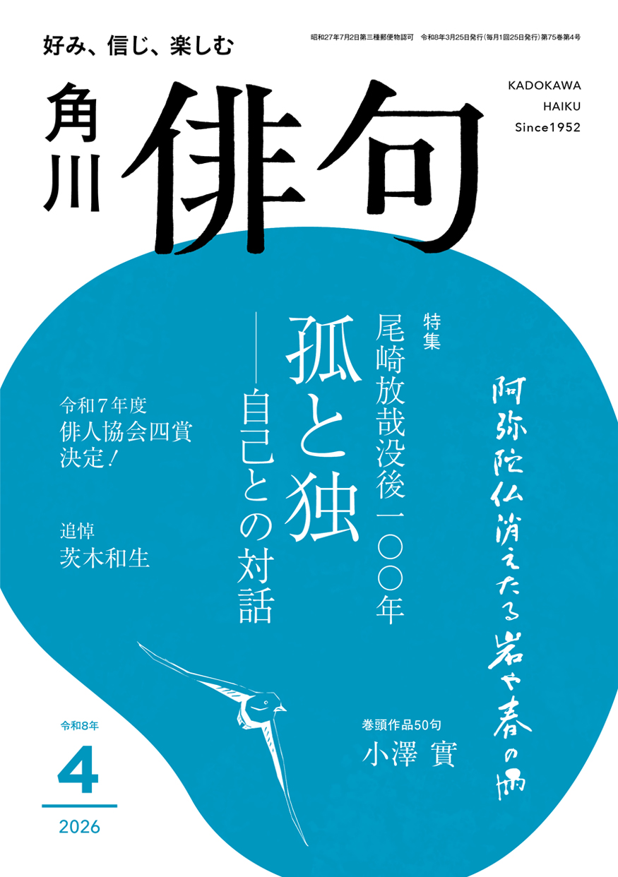 俳句 2026年 4月号
