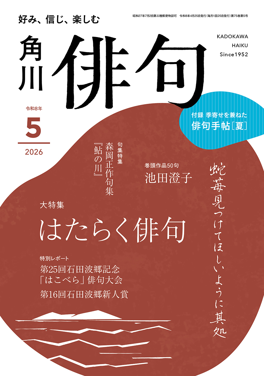 俳句 2026年 5月号
