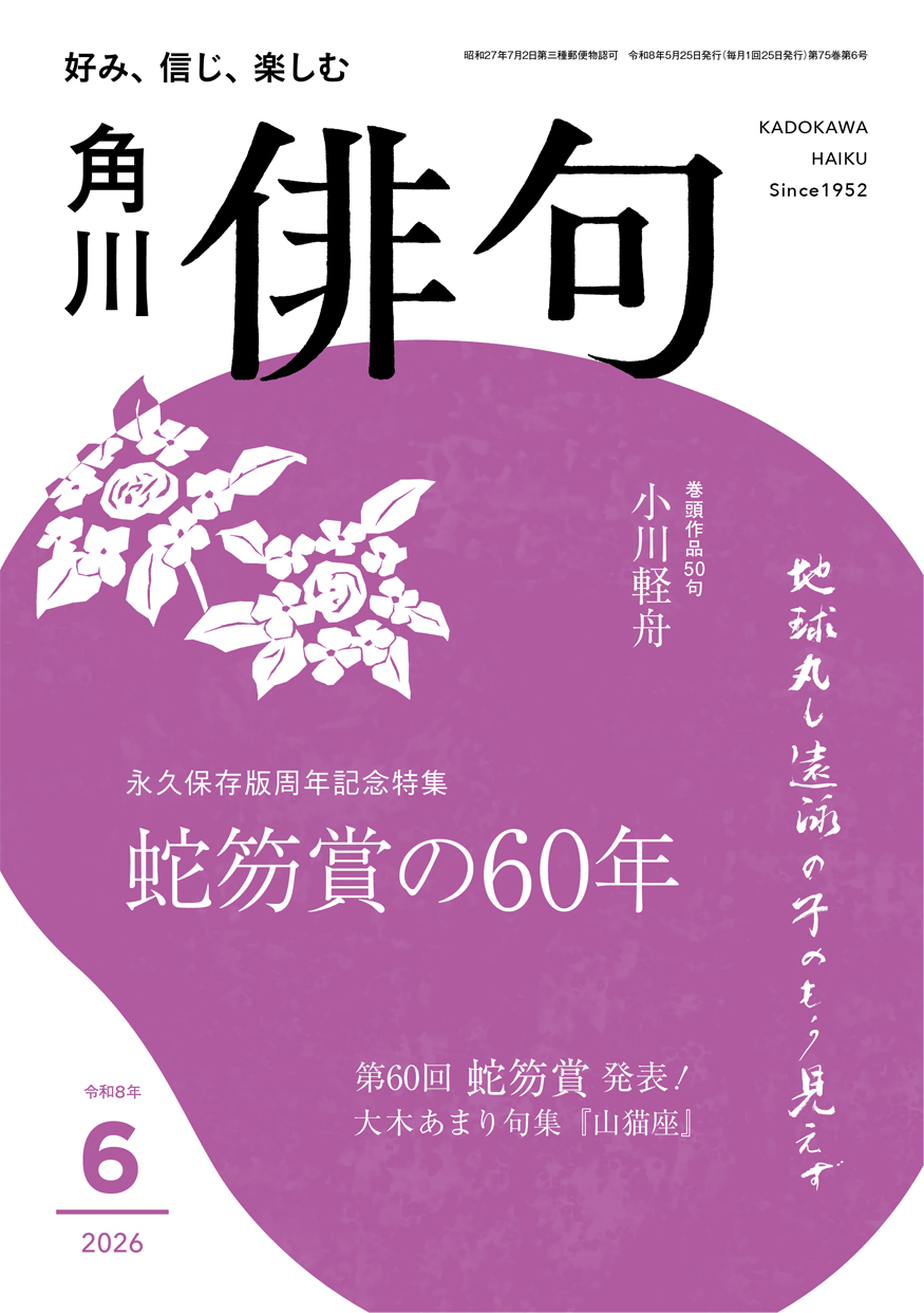 俳句 - 角川文化振興財団