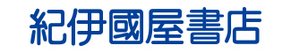 紀伊国屋書店で購入する