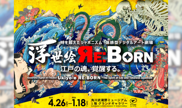 角川武蔵野ミュージアム　体感型デジタルアート劇場　浮世絵 RE:BORN