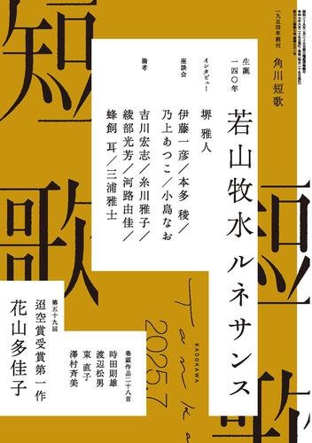 短歌　２０２５年７月号