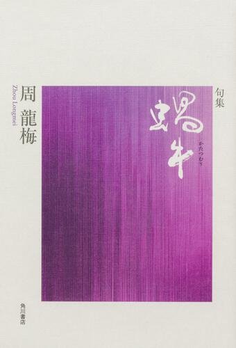 句集　風紋　広渡 敬雄