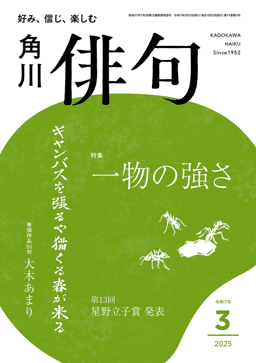 俳句　２０２５年３月号