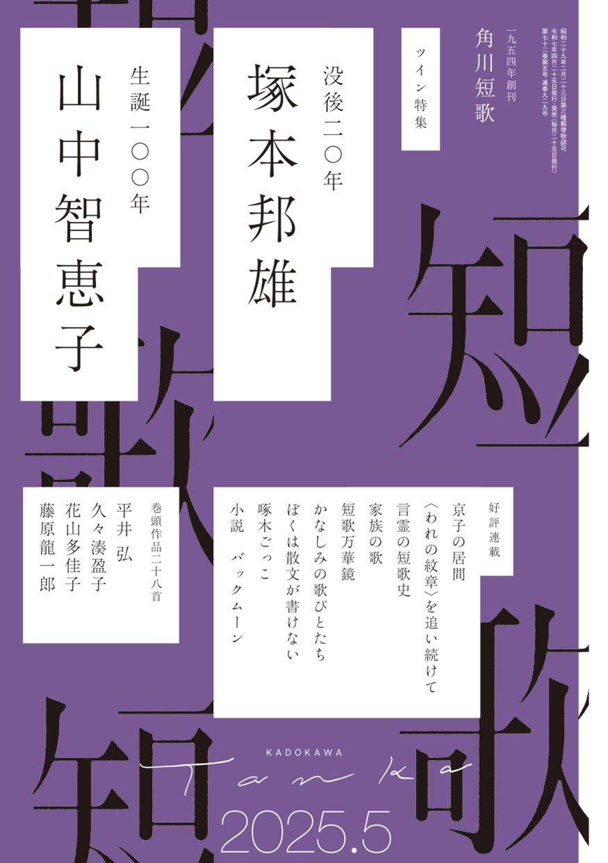 月刊「短歌」