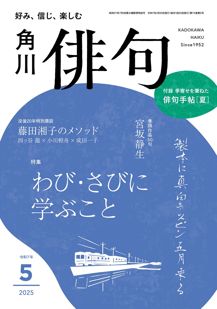 月刊「俳句」