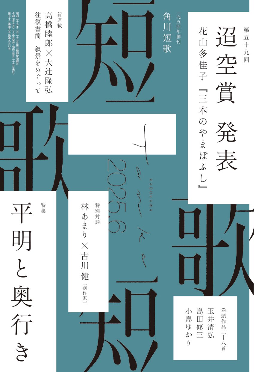 月刊「短歌」