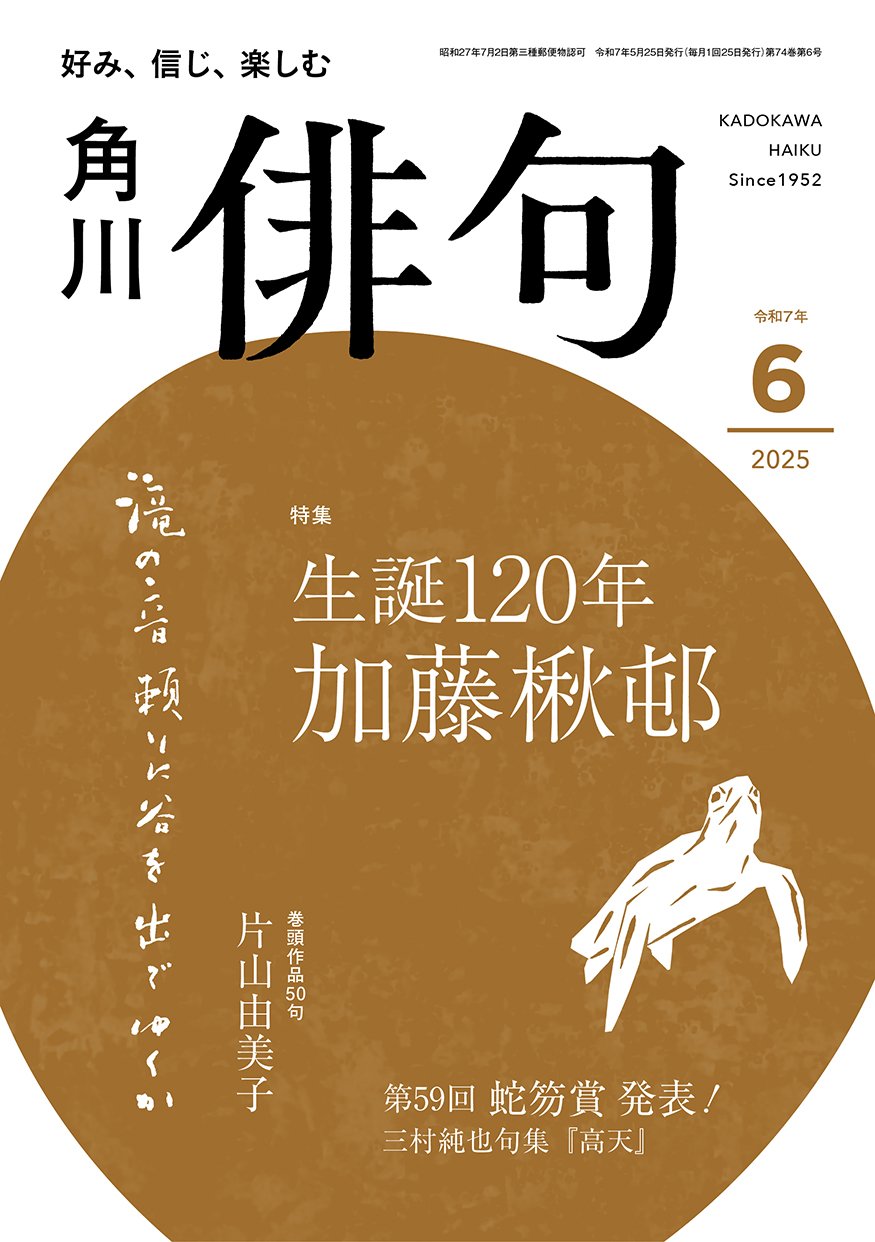 月刊「俳句」