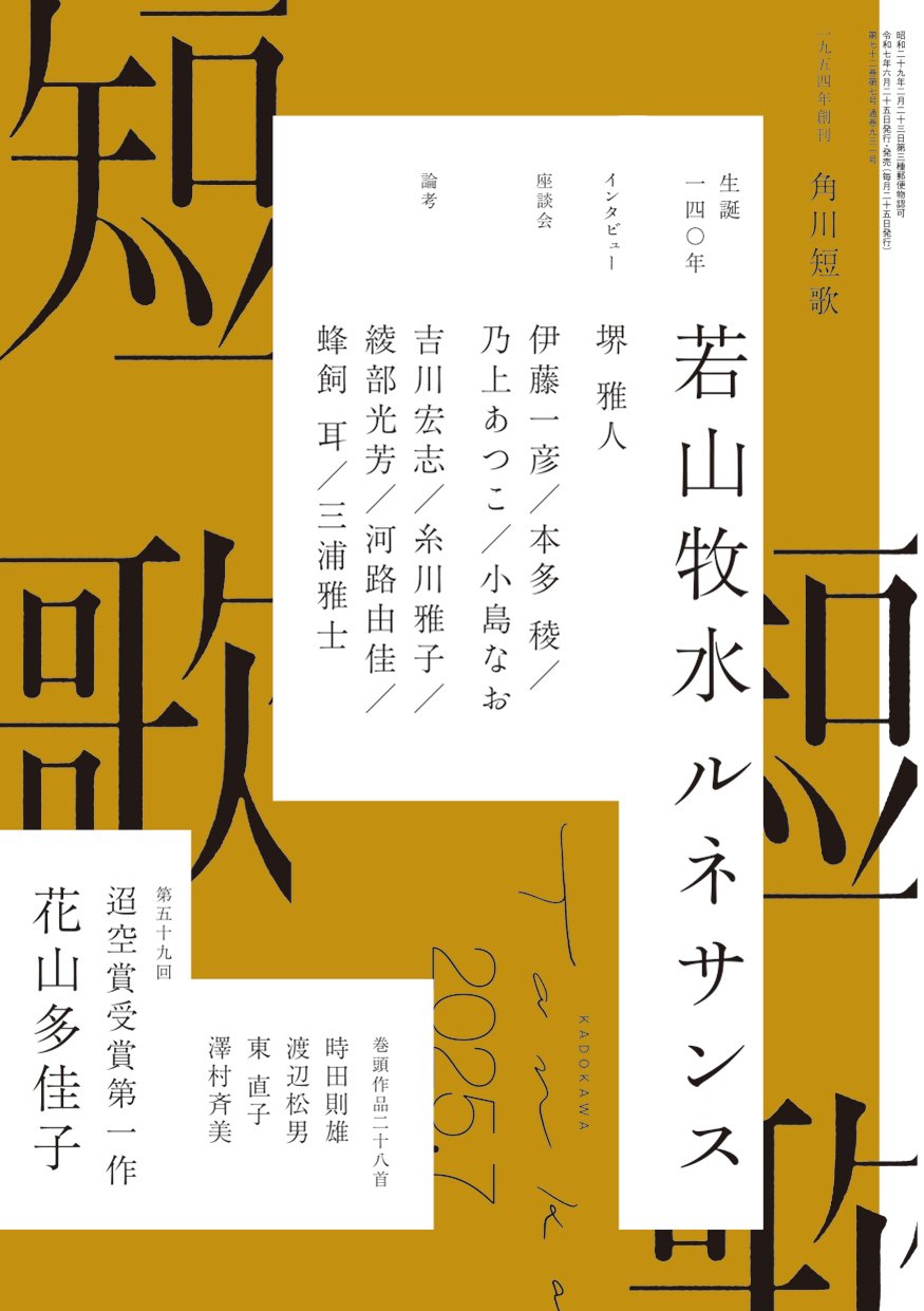 月刊「短歌」