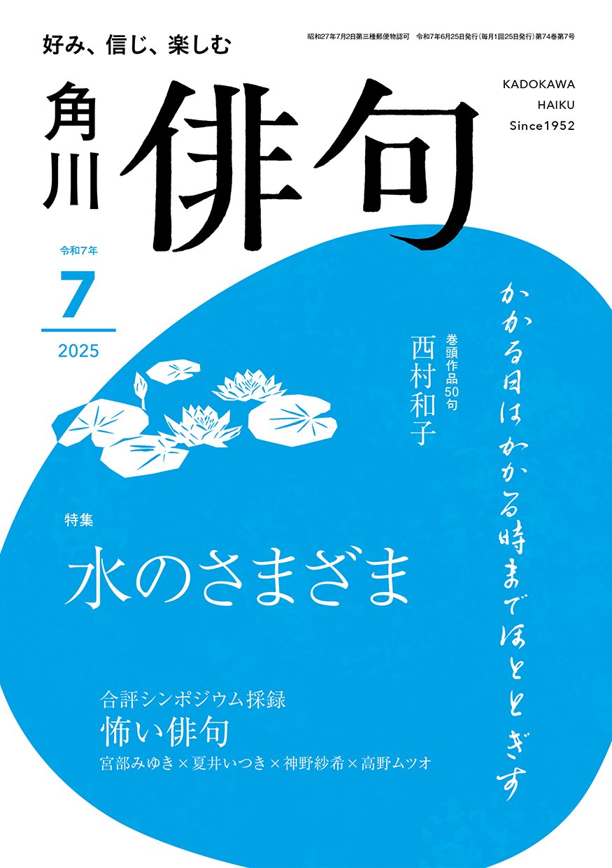 月刊「俳句」