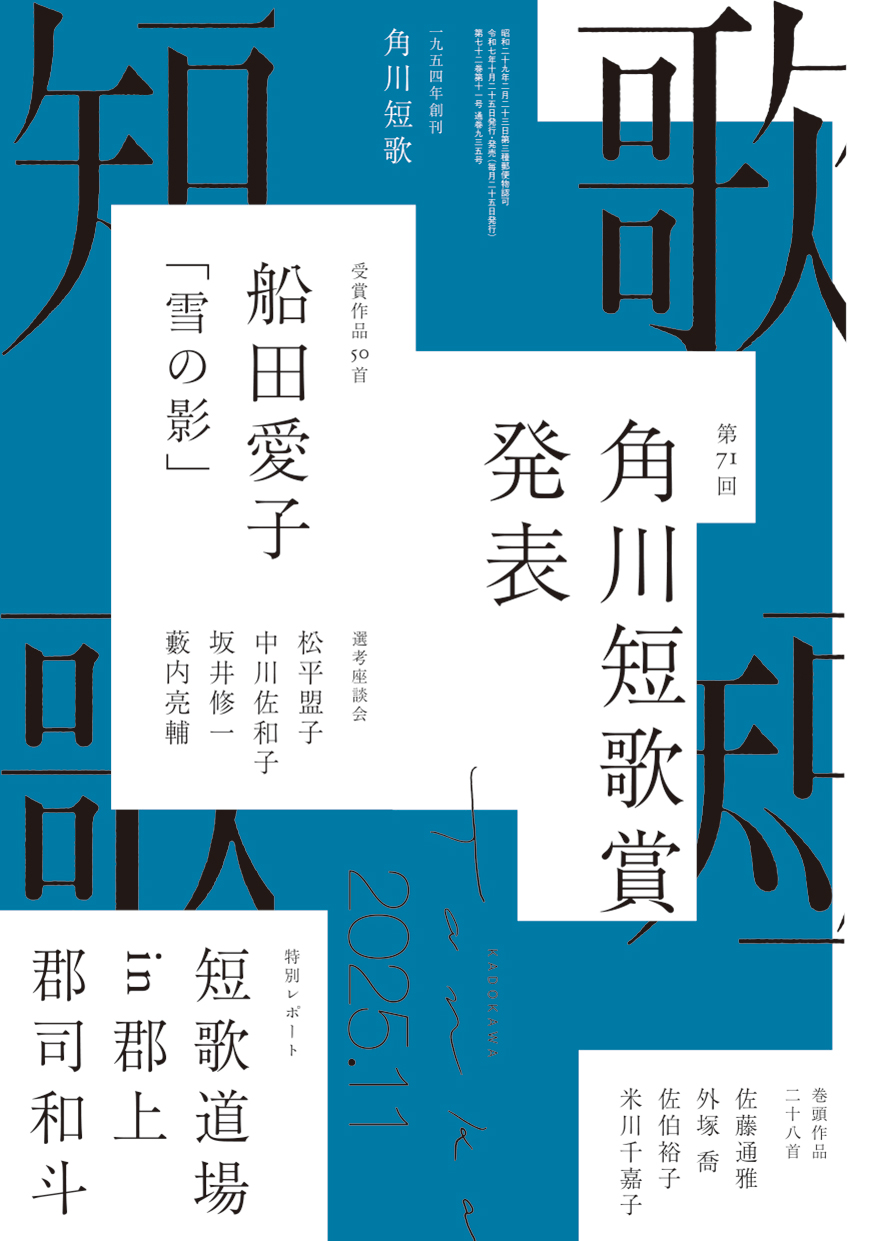 月刊「短歌」