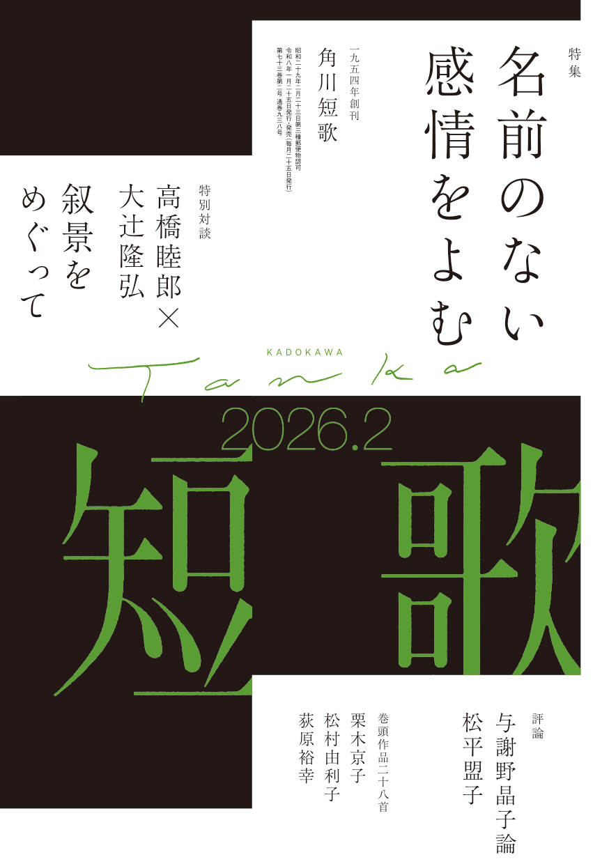 月刊「短歌」