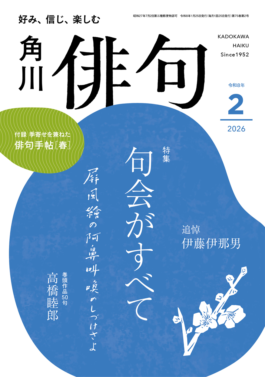 月刊「俳句」