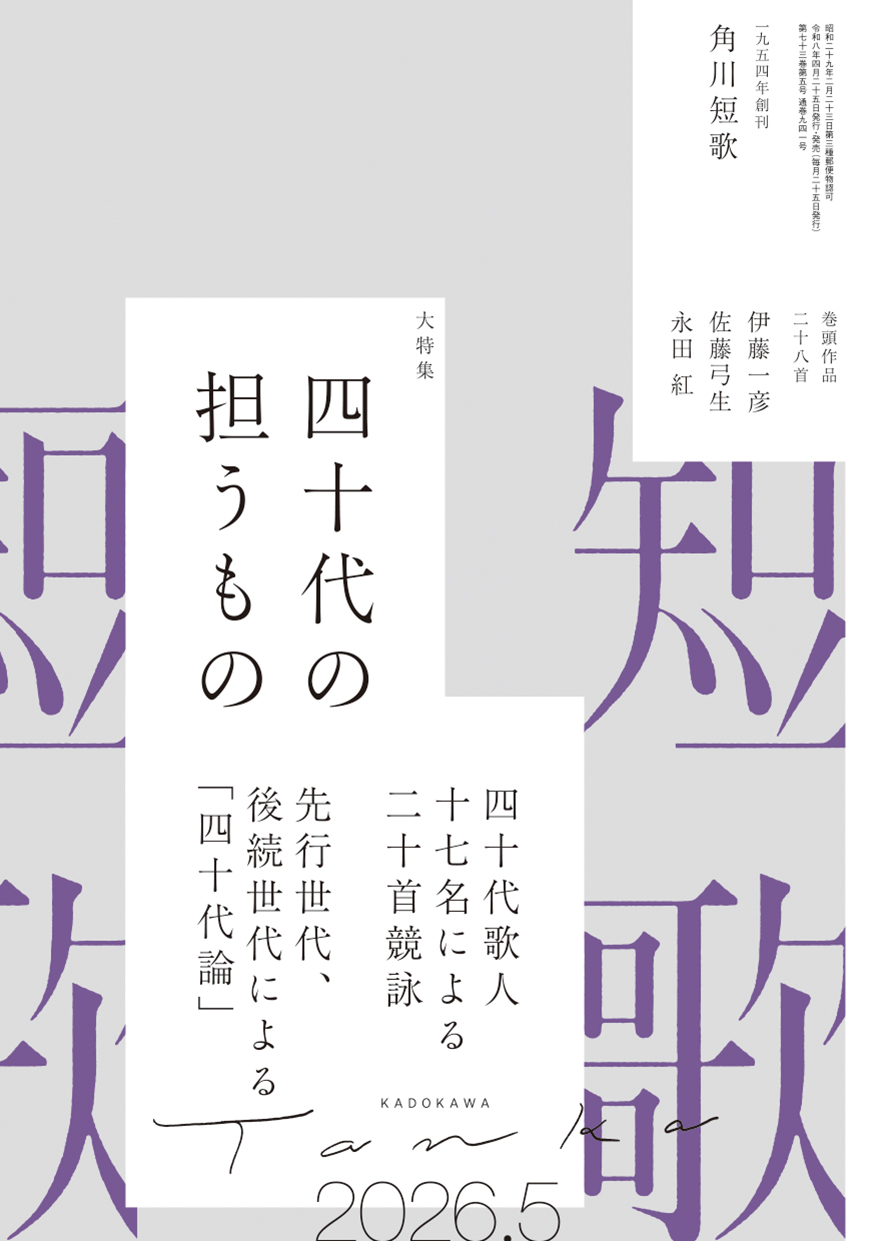 月刊「短歌」