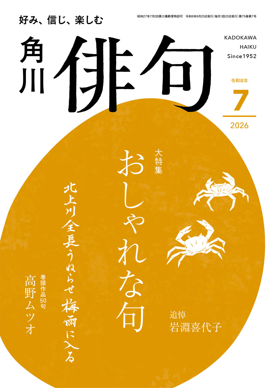 月刊「俳句」