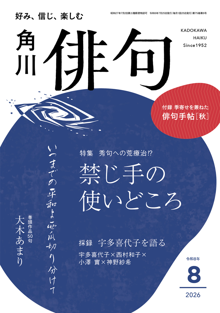 月刊「俳句」