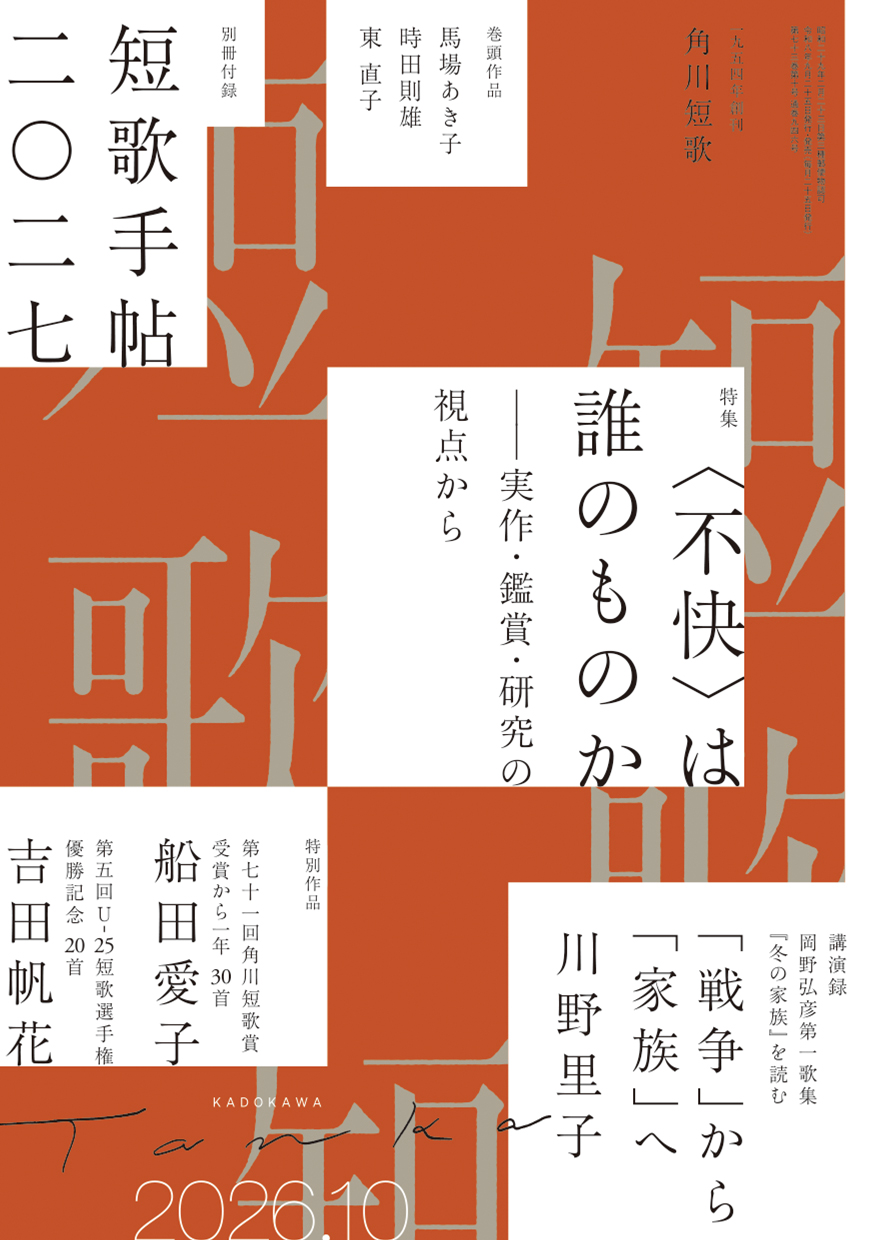月刊「短歌」