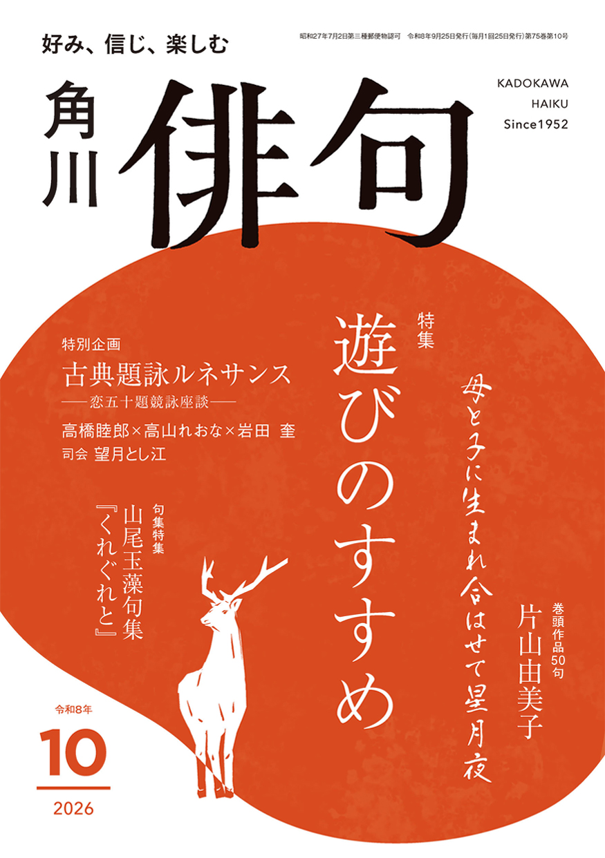 月刊「俳句」