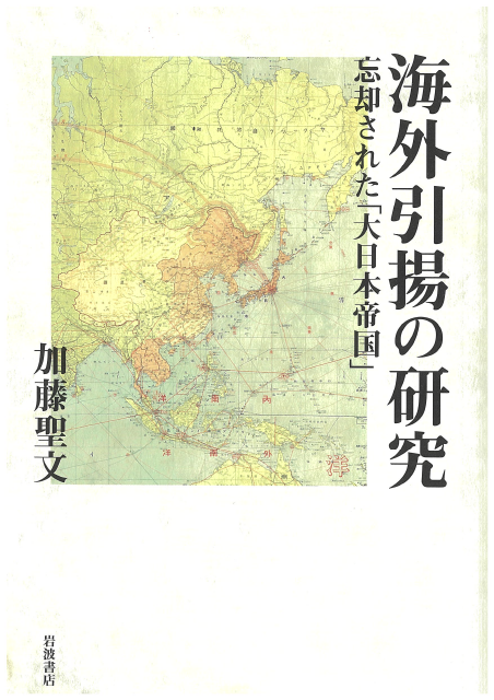 『海外引揚の研究──忘却された「大日本帝国」』（岩波書店刊）