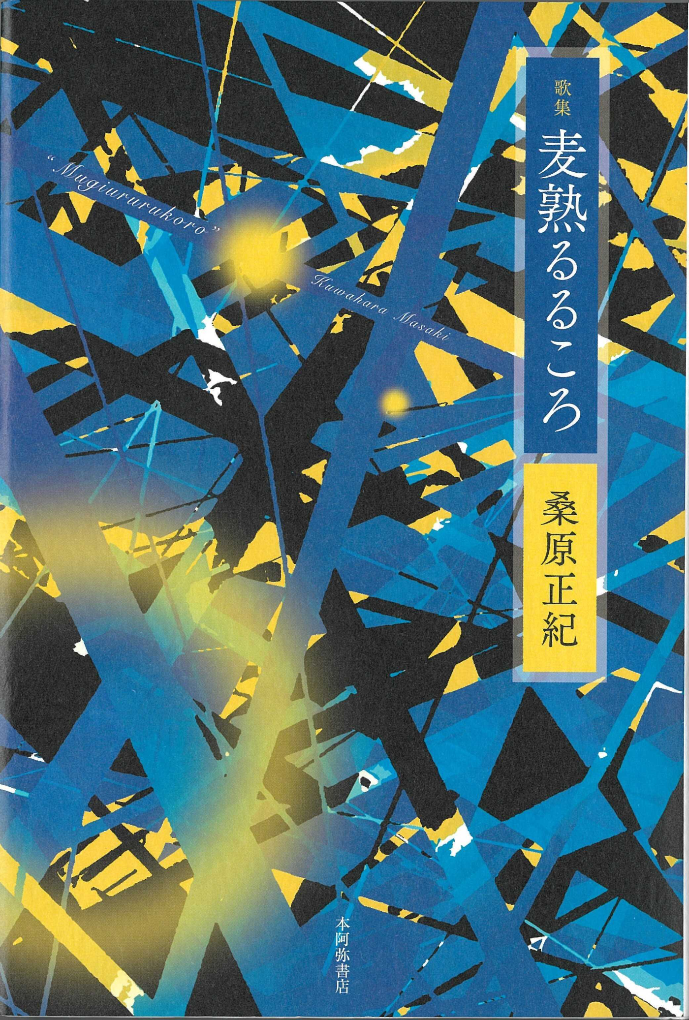 蛇笏賞・迢空賞｜顕彰事業 | 公益財団法人 角川文化振興財団