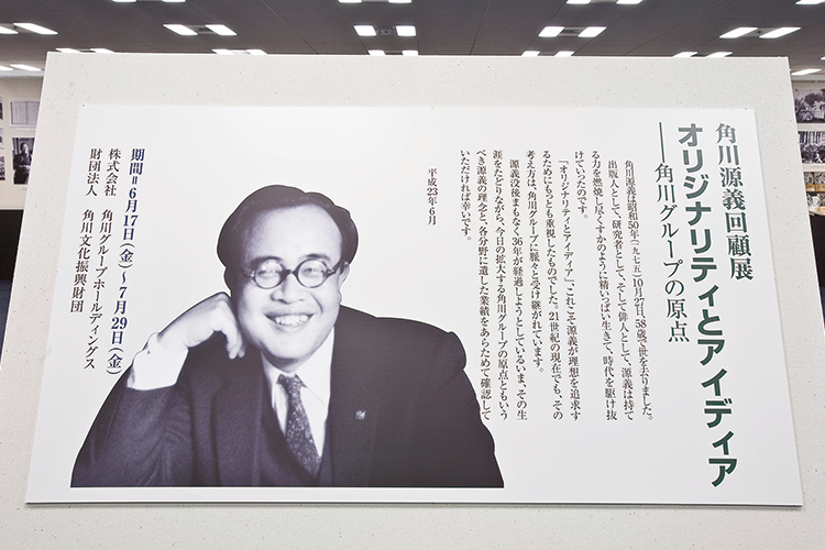 角川源義回顧展 オリジナリティとアイディア その他事業 公益財団法人 角川文化振興財団