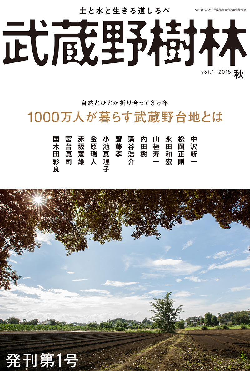 武蔵野樹林　表紙