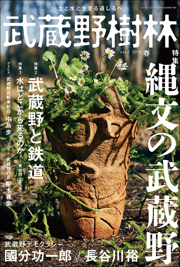 武蔵野樹林　表紙