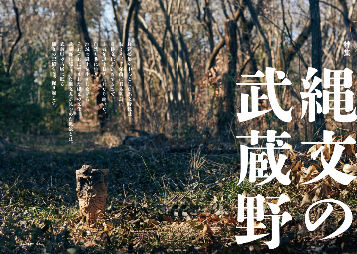 縄文の武蔵野