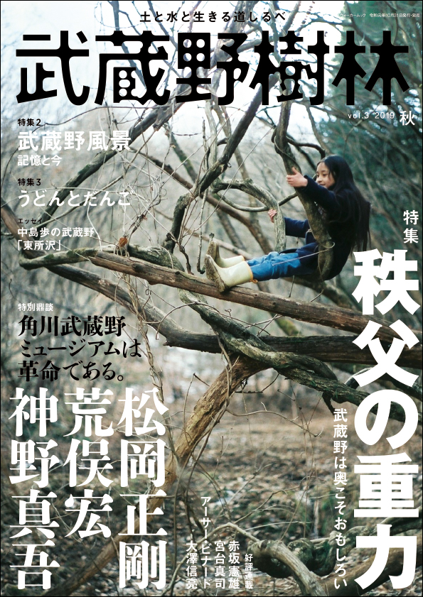 武蔵野樹林　表紙