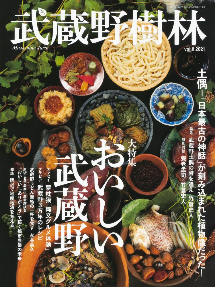 武蔵野樹林　表紙