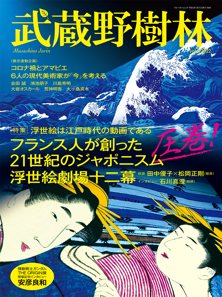 武蔵野樹林　表紙