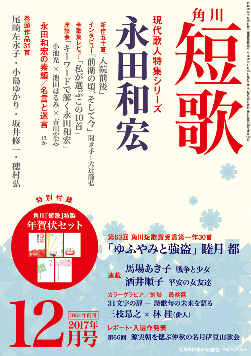 短歌 29年12月号