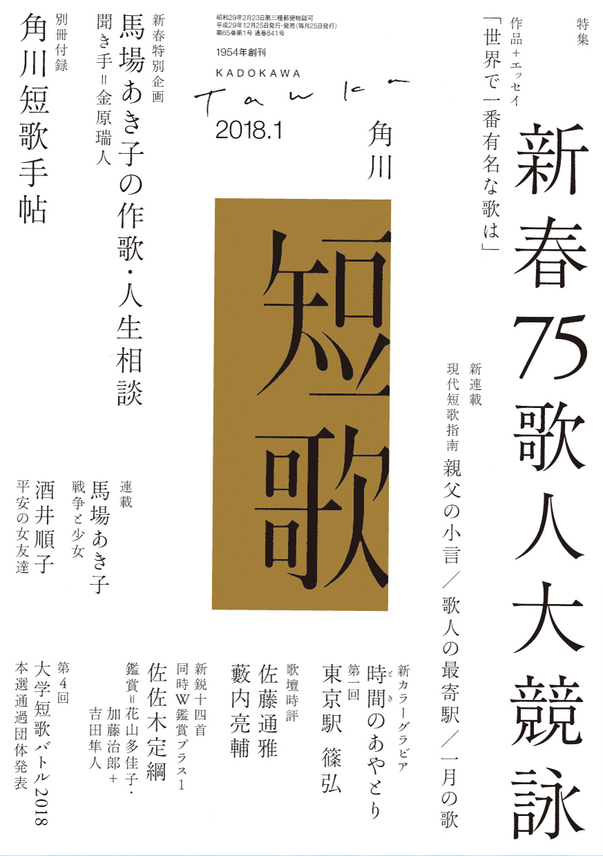 短歌 2018年1月号