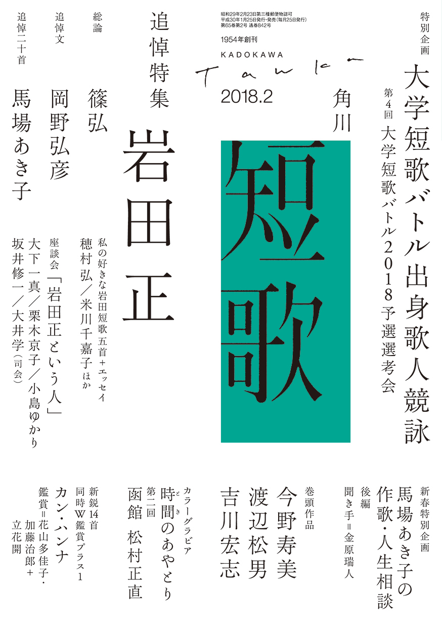 短歌 2018年2月号