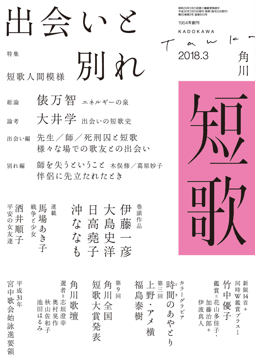 短歌 2018年3月号