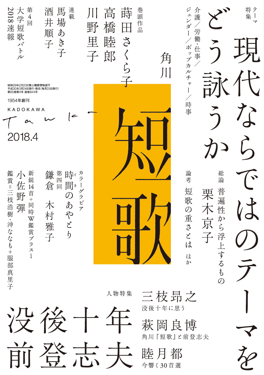 短歌 2018年4月号