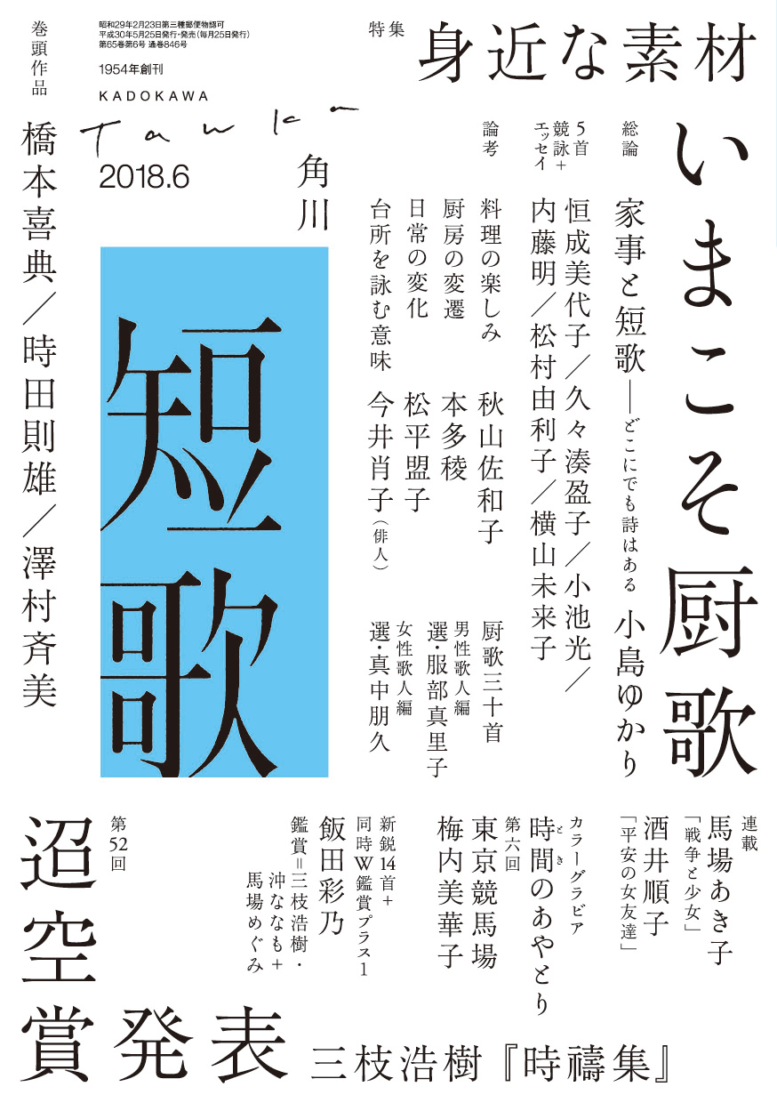 短歌 2018年6月号