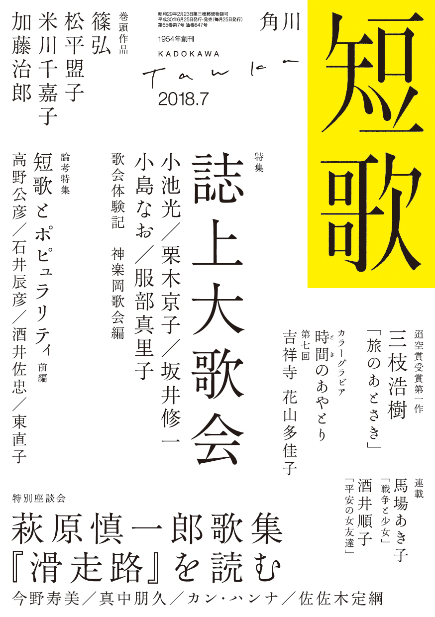 短歌 2018年7月号