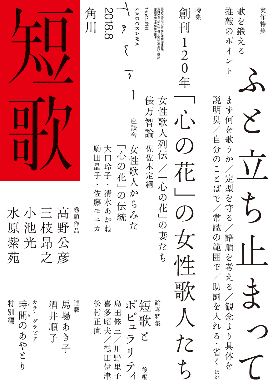 短歌 2018年8月号