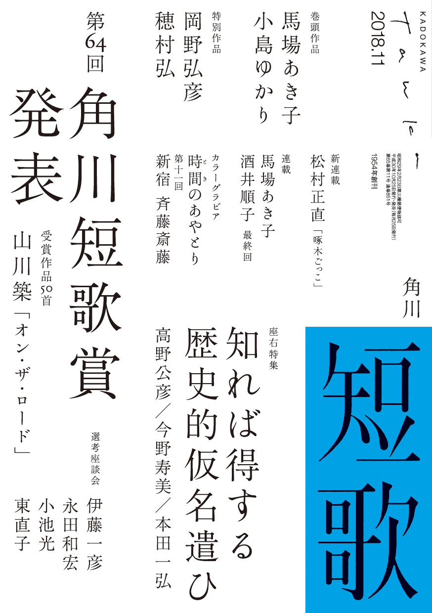 短歌 2018年11月号