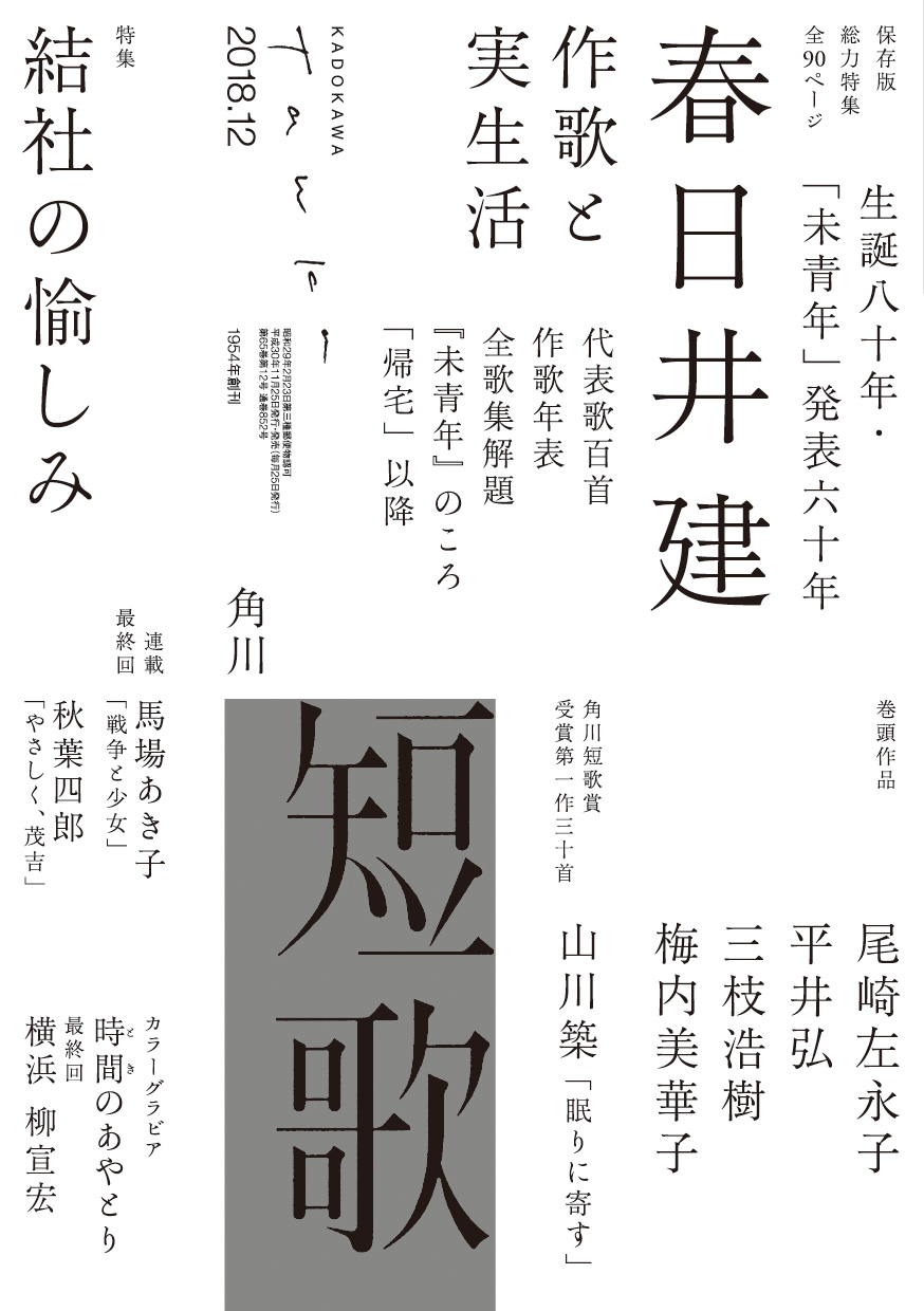 短歌 2018年12月号