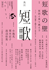 短歌 2019年3月号