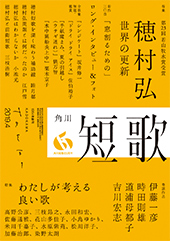 短歌 2019年4月号