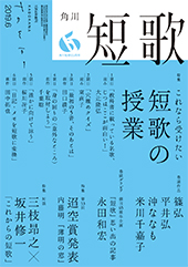 短歌 2019年6月号