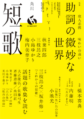 短歌 2019年7月号