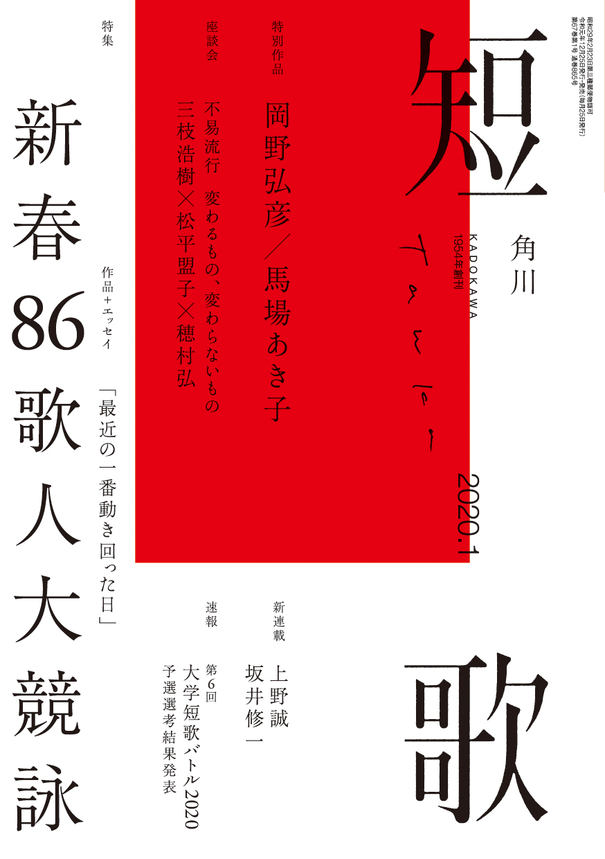 短歌 2020年1月号