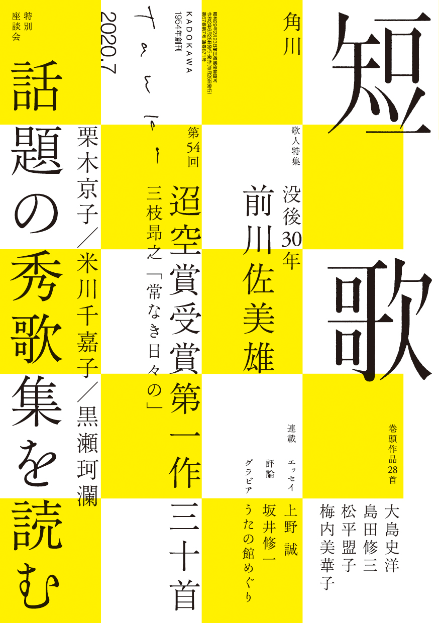 角川短歌2020年7月号