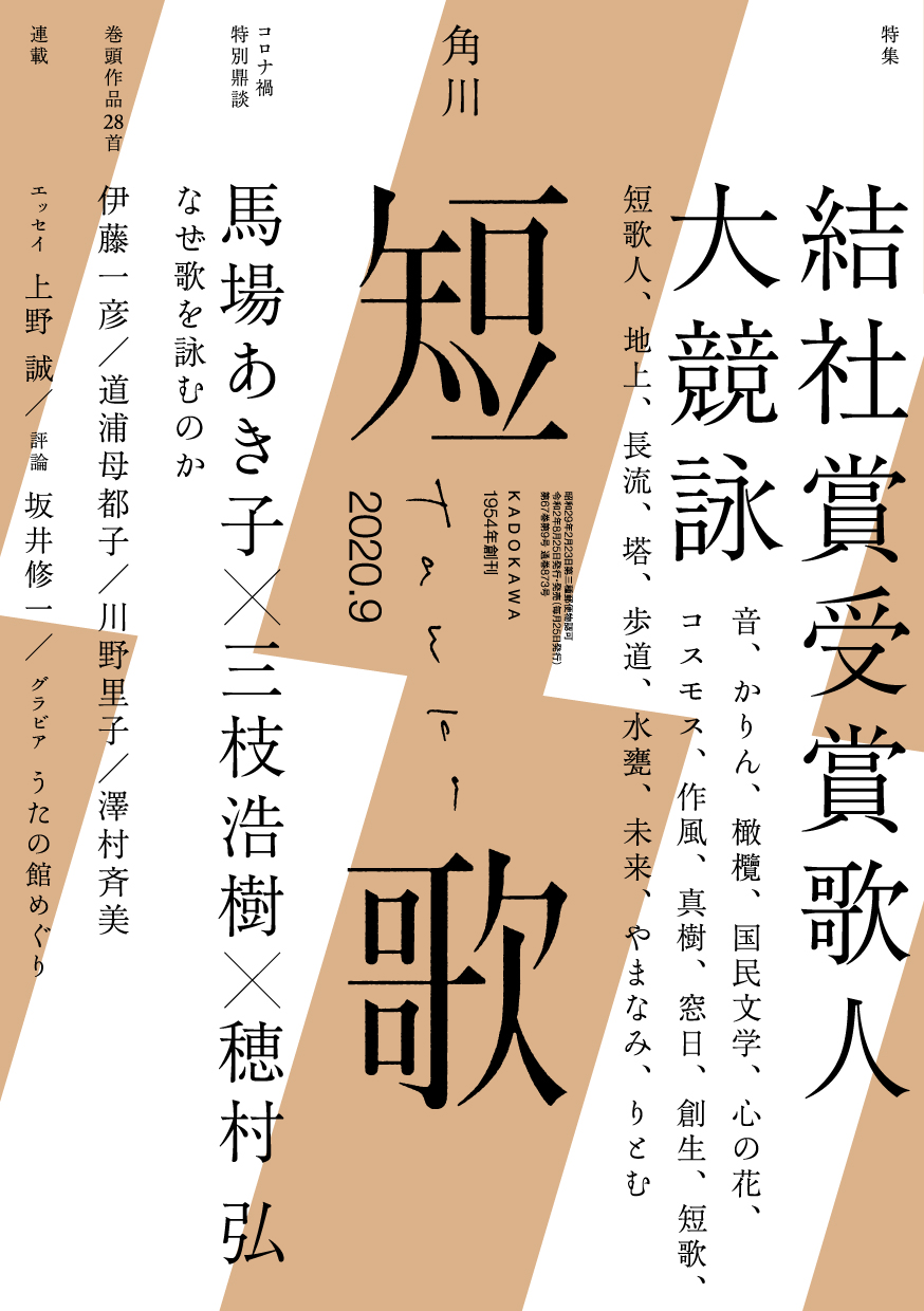 短歌 2020年9月号