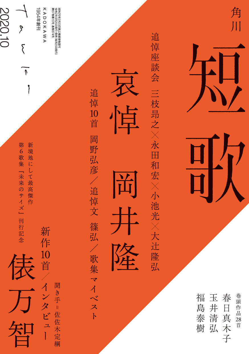 短歌 2020年10月号