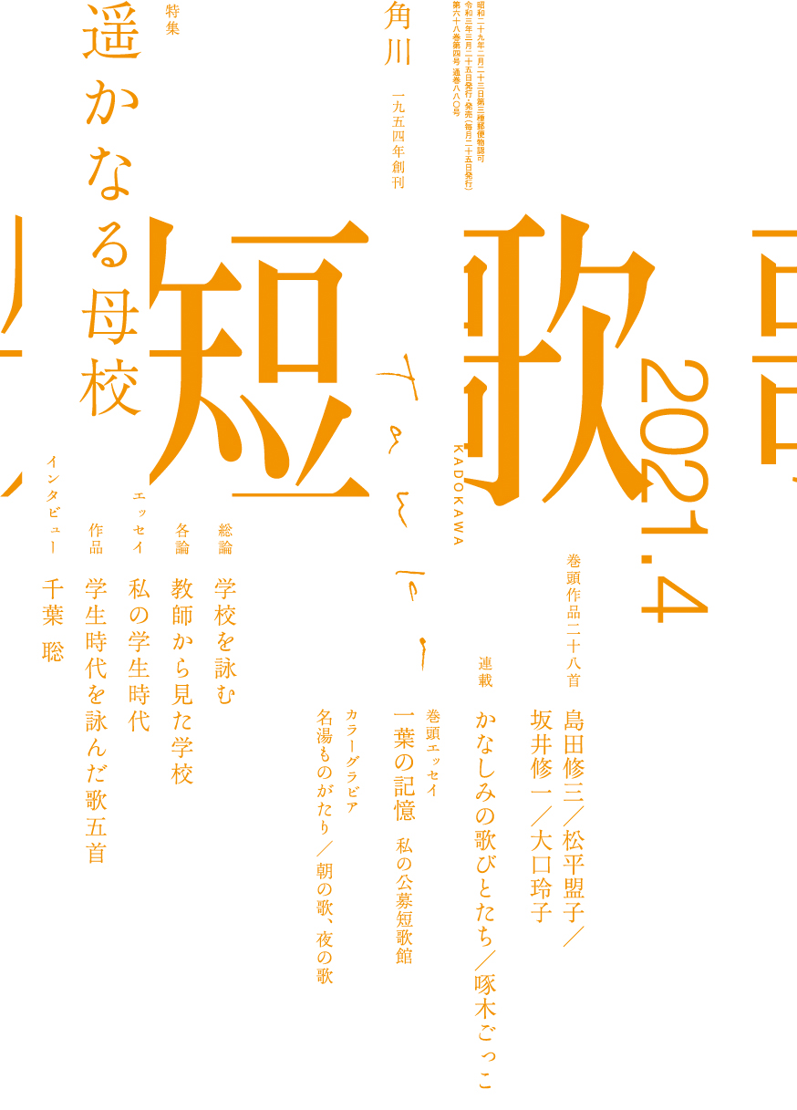 短歌 2021年4月号